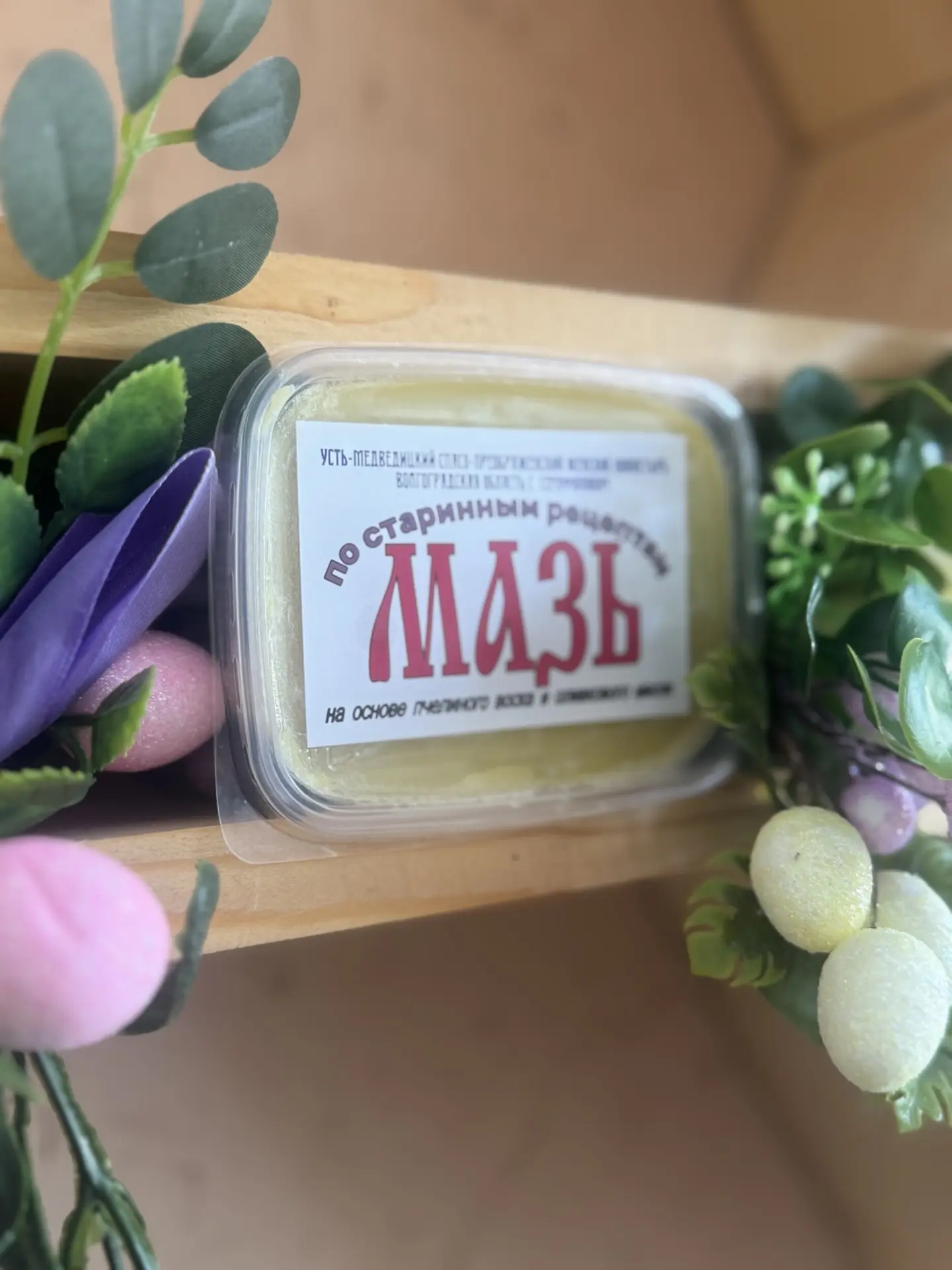 Мазь по старинным рецептам (пчелиный воск, оливковое масло)